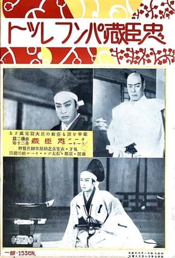 Movie poster for Chûshingura - Zempen: Akahokyô no maki