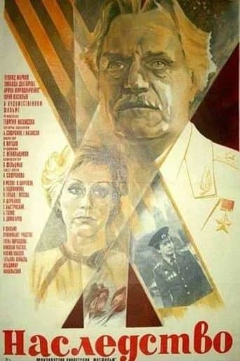 Movie poster for Наследство