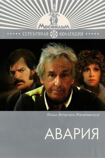 Movie poster for The Accident