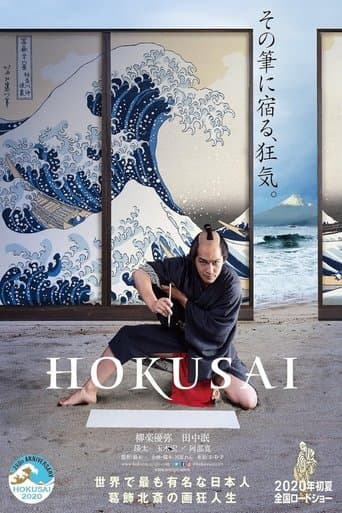 Movie poster for HOKUSAI