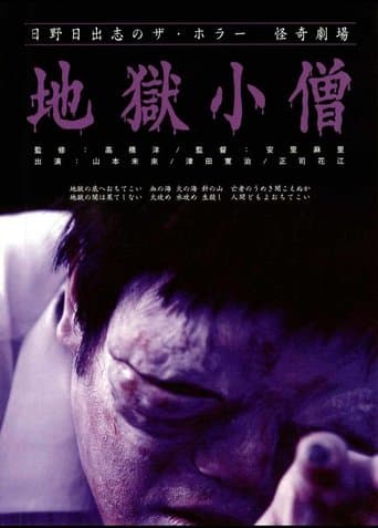 Movie poster for The Boy from Hell