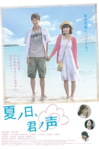 Movie poster for A Summer Day, Your Voice
