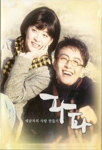 Movie poster for Papa