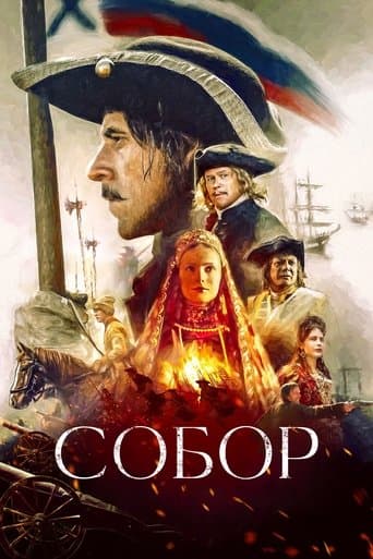 Movie poster for The Cathedral