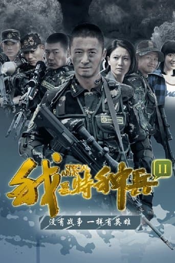 Movie poster for Special Arms
