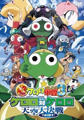 Movie poster for Sergeant Keroro The Super Duper Movie 3: Keroro vs. Keroro Great Sky Duel