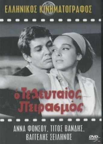 Movie poster for The Last Temptation