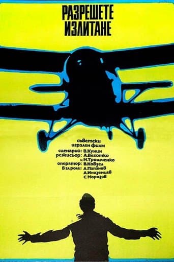 Movie poster for Allow Take-Off!
