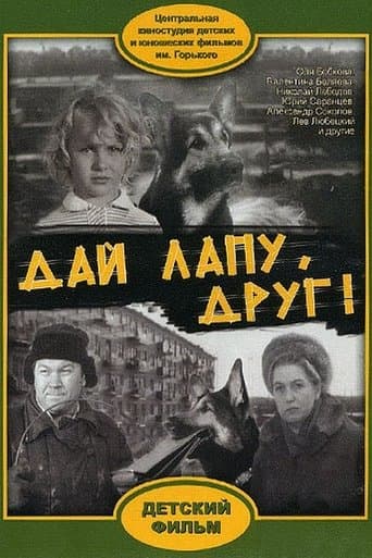 Movie poster for Give Me a Paw, My Friend!