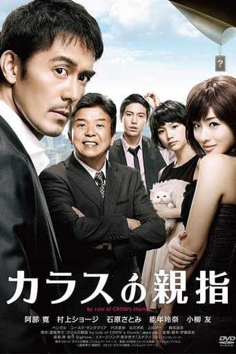 Movie poster for By Rule of Crow's Thumb