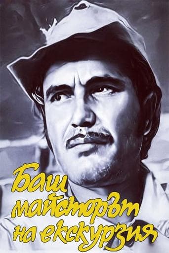 Movie poster for The Past-Master on a trip