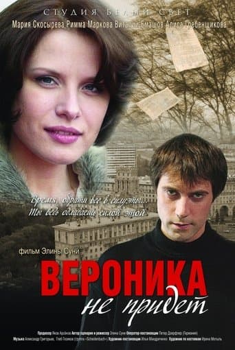 Movie poster for Veronica will not come