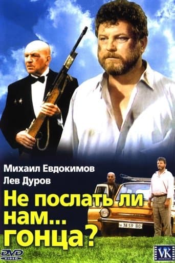 Movie poster for Why Wouldn't We Send... a Messenger?