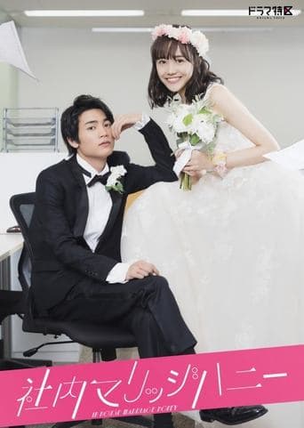 Movie poster for In-House Marriage Honey