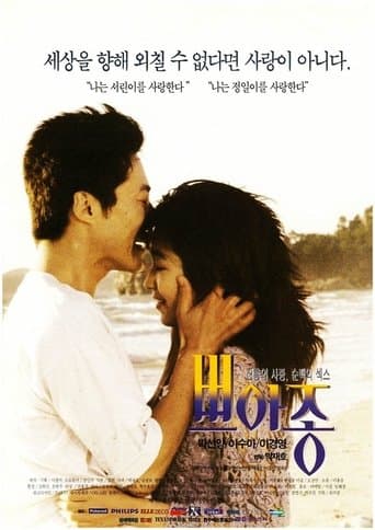 Movie poster for Poison