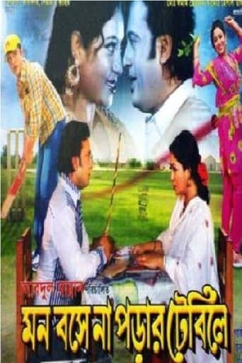Movie poster for Mon Boshena Porar Table-a