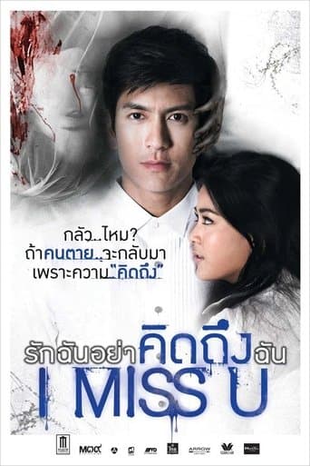 Movie poster for I Miss U