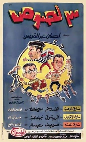 Movie poster for Three Thieves