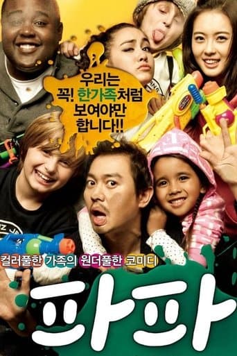 Movie poster for Papa