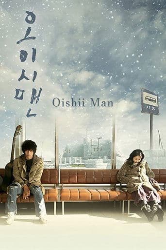 Movie poster for Oishii Man
