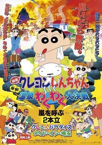Movie poster for Crayon Shin-chan: Explosion! The Hot Spring's Feel Good Final Battle