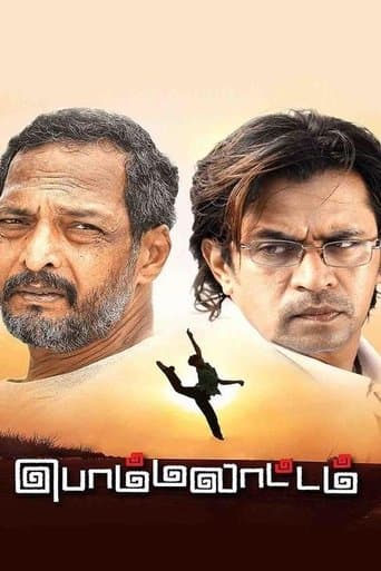 Movie poster for Bommalattam