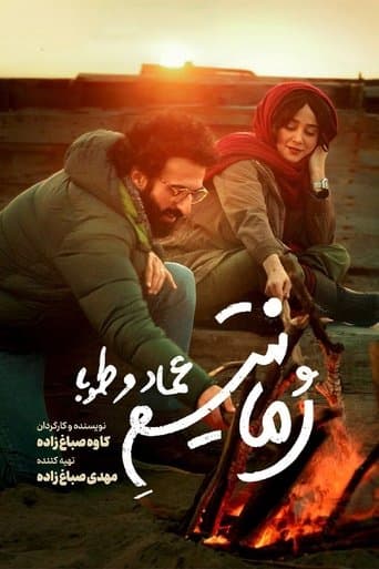 Movie poster for Emad and Tuba Romanticism