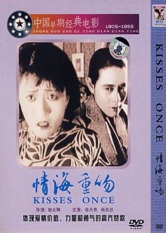 Movie poster for Don't Change Your Husband