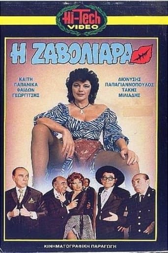 Movie poster for Η Ζαβολιάρα