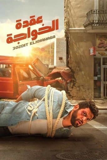 Movie poster for Foreign Knot