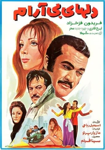 Movie poster for Del-haye Bi-aram