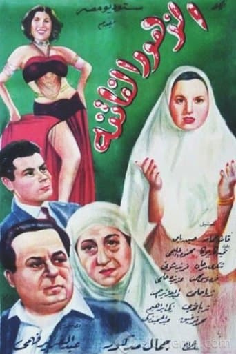 Movie poster for El Zuhur El Fatina