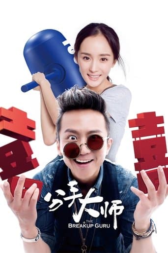 Movie poster for The Breakup Guru