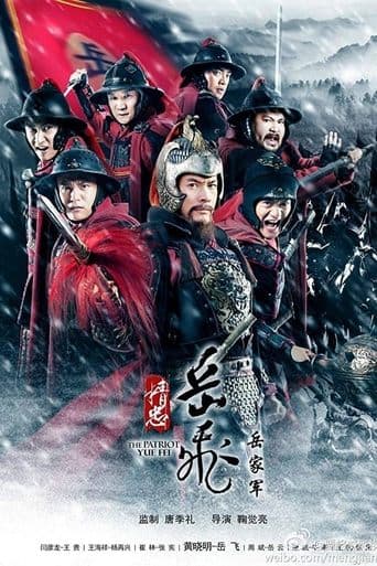 Movie poster for The Loyalty of Yue Fei