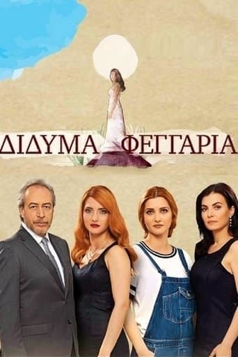 Movie poster for Δίδυμα Φεγγάρια