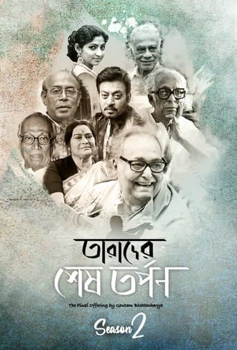 Movie poster for Tarader Shesh Tarpon