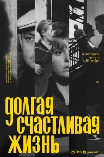 Movie poster for A Long Happy Life