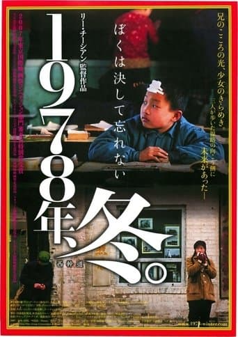 Movie poster for The Western Trunk Line