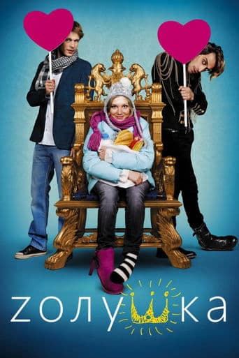 Movie poster for Cinderella