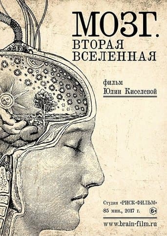 Movie poster for Brain. Second Universe