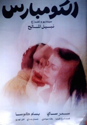 Movie poster for The Extras