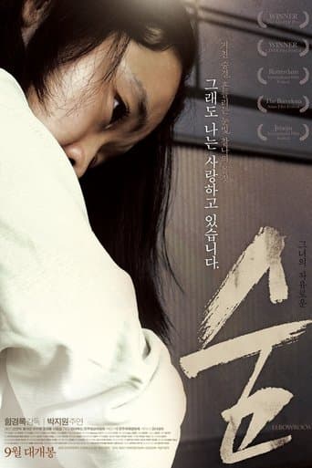 Movie poster for Elbowroom