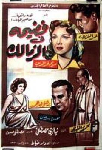 Movie poster for Scandal in Zamalek