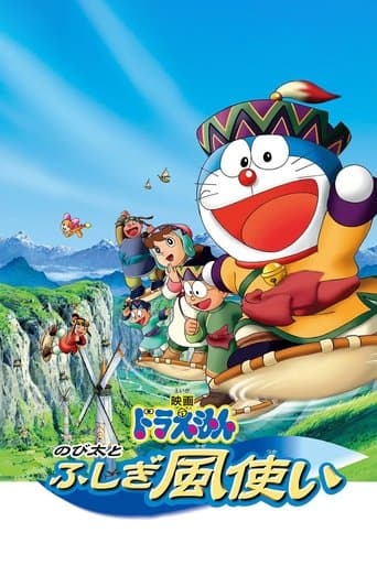 Movie poster for Doraemon: Nobita and the Windmasters