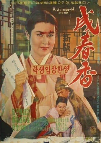 Movie poster for Seong Chun-hyang
