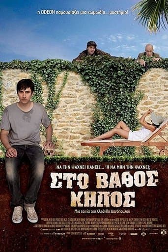 Movie poster for Sto vathos kipos