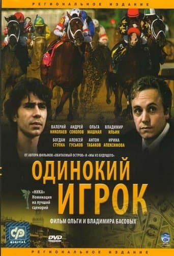 Movie poster for The Lonely Player