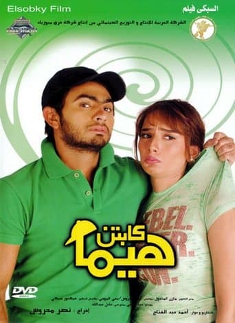 Movie poster for Captain Hima