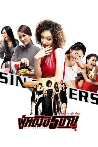 Movie poster for Sin Sisters
