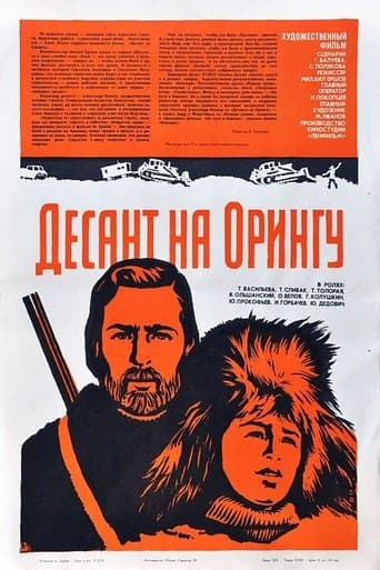 Movie poster for Desant na Oringu
